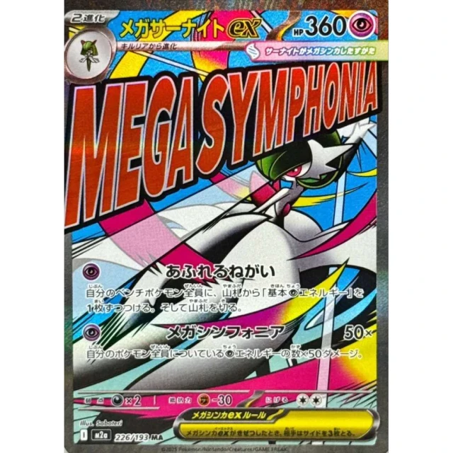 Mega Gardevoir ex #226 - Mega Dream ex M2A Pokemon Card Japanese