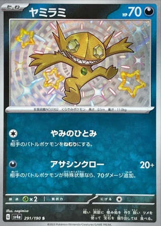 Sableye #291 - Shiny Treasure ex SV4A Pokemon Card Japanese