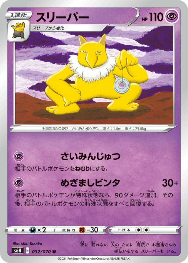 Hypno #32 - Silver Lance S6H Pokemon Card Japanese