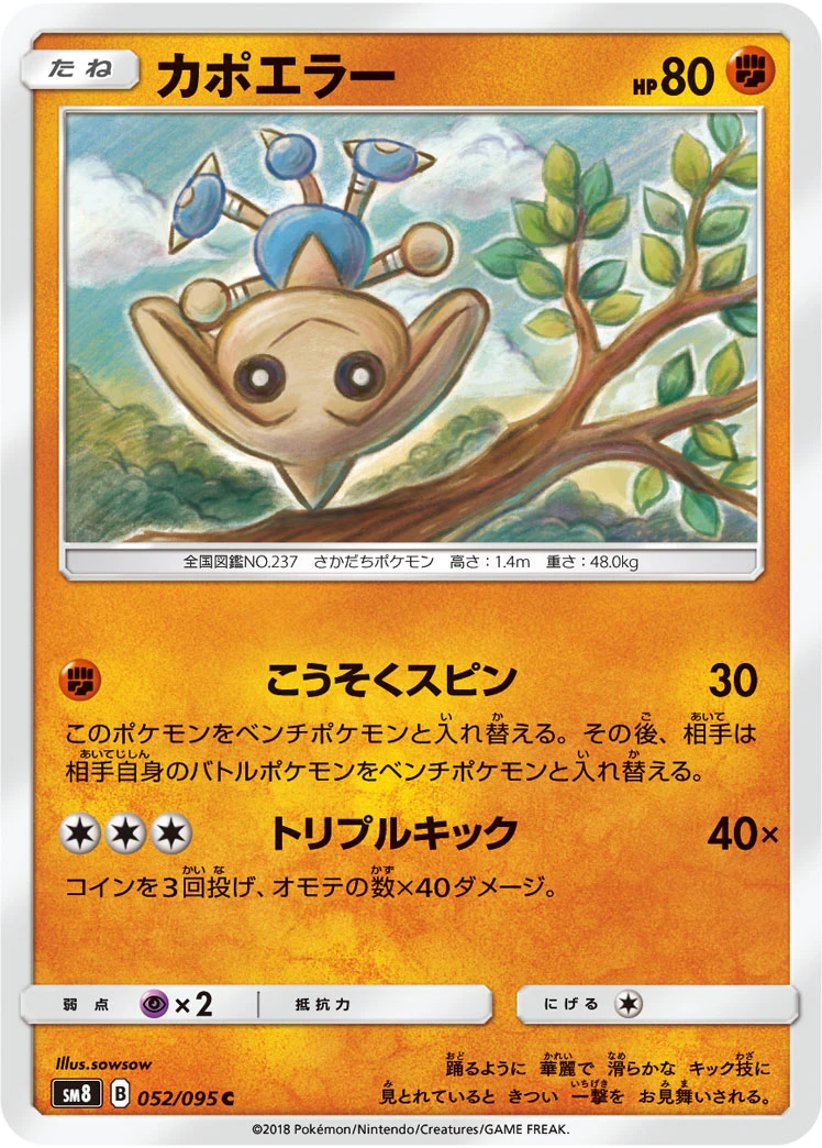 Hitmontop #052 - Super Burst Impact (SM8) Japanese Pokemon Card