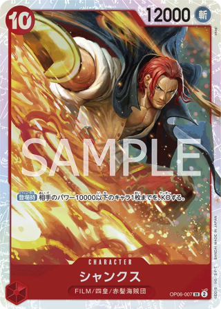 Shanks OP06-007 Super Rare - Wings of the Captain One Piece Card Japanese