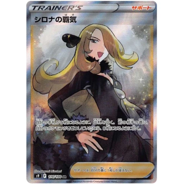 Cynthia's Aspiration #114 - Star Birth S9 Pokemon Card Japanese