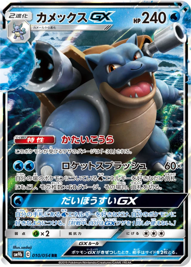 Blastoise #10 - Full Metal Wall SM9B Pokemon Card Japanese