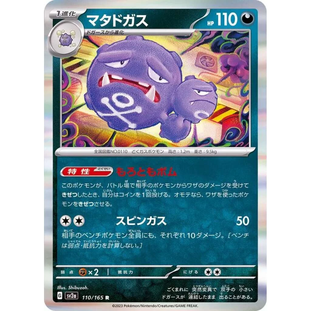 Weezing #110 - Pokemon 151 (SV2A) Japanese Pokemon Card