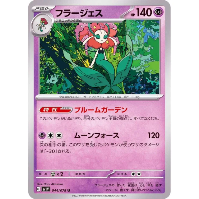 Florges #44 - Violet ex SV1V Pokemon Card Japanese