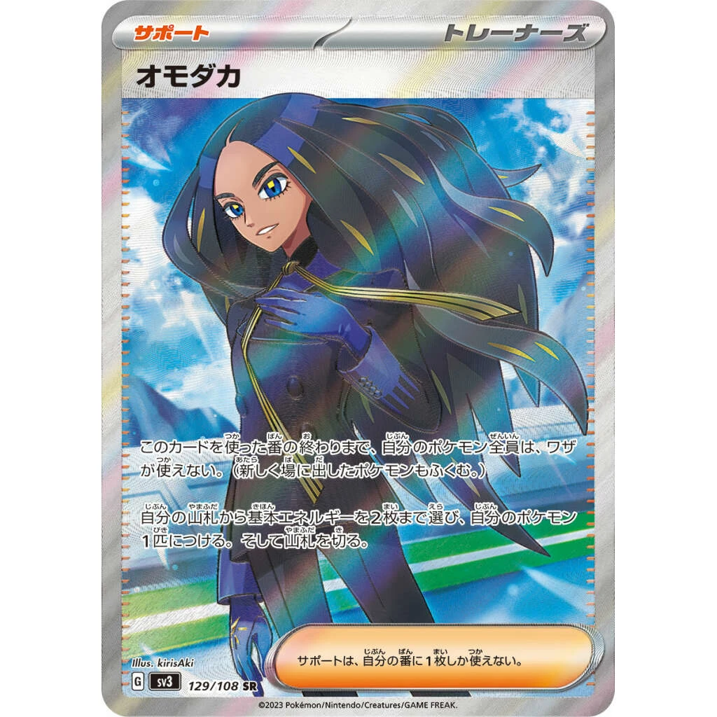 Geeta #129 - Ruler of the Black Flame (SV3) Japanese Pokemon Card