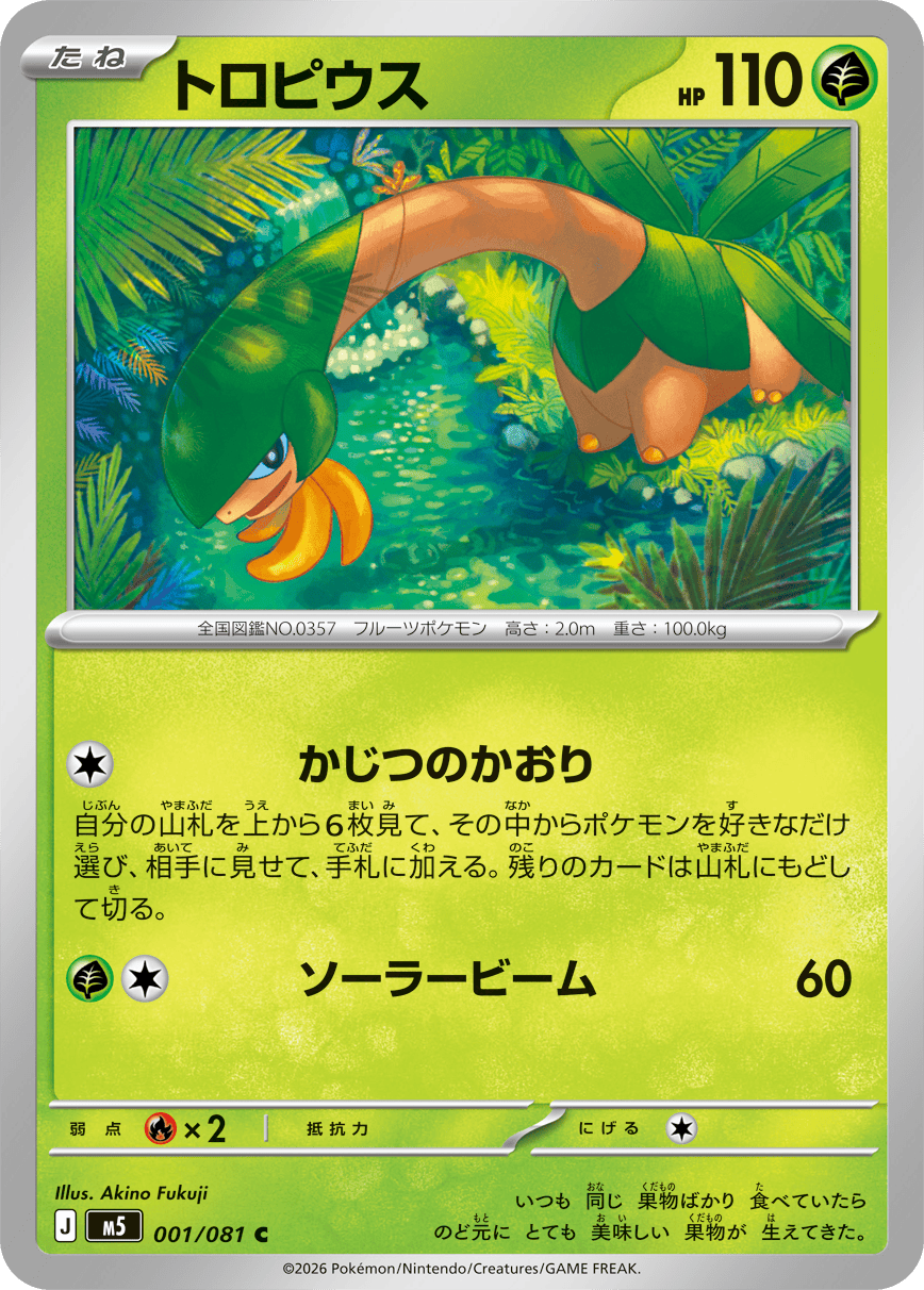 Abyss Eye M5 Pokemon card #001 C