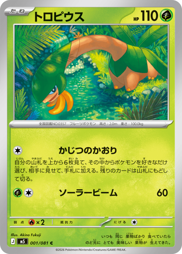 Abyss Eye M5 Pokemon card #001 C