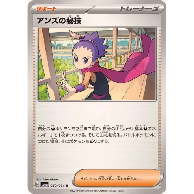 Janine's Secret Technique #60 - Night Wanderer SV6A Pokemon Card Japanese