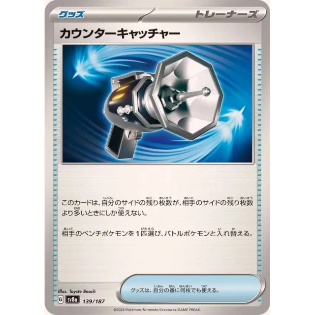 Counter Catcher #139 - Terastal Festival ex SV8A Pokemon Card Japanese