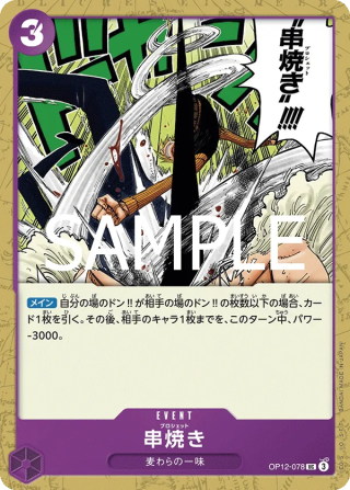 Brochette Blow OP12-078 Uncommon - Legacy of the Master One Piece Card Japanese
