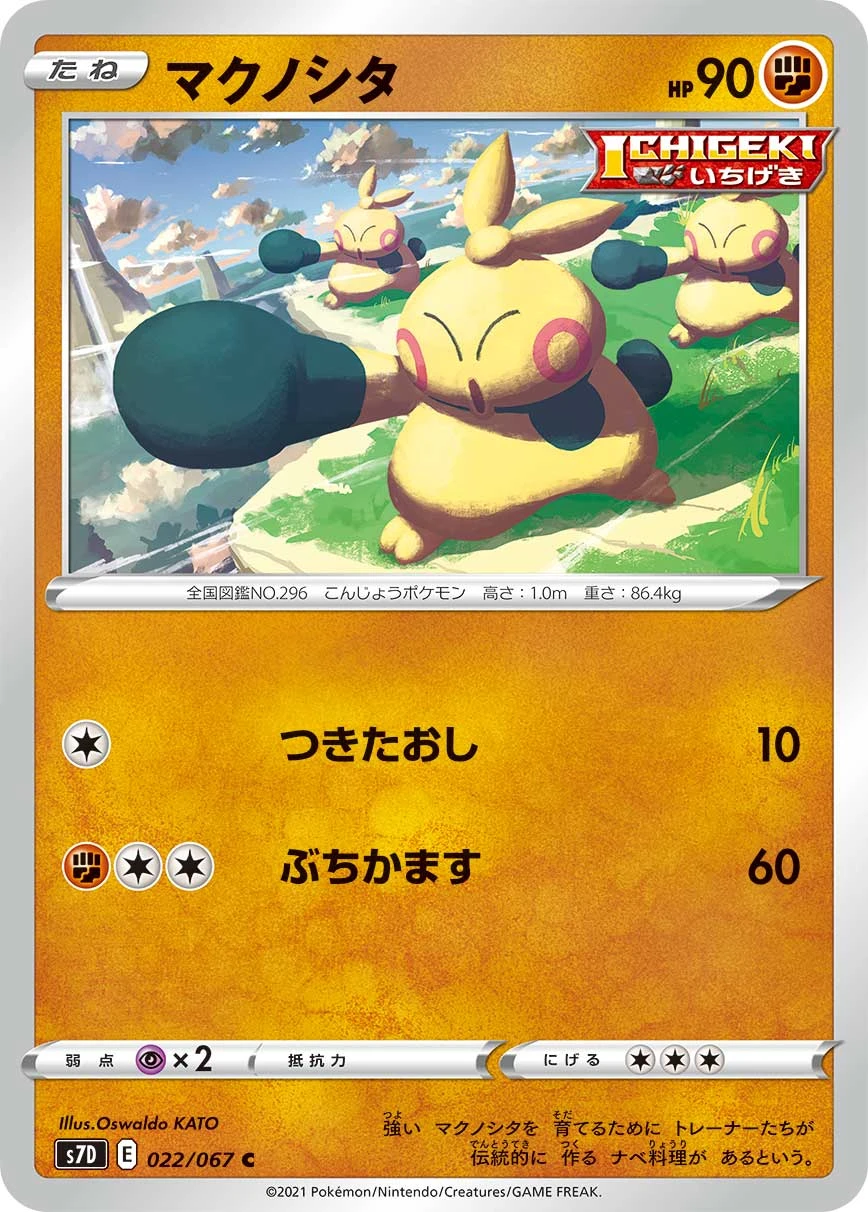 Makuhita #022 - Towering Perfection (S7D) Japanese Pokemon Card