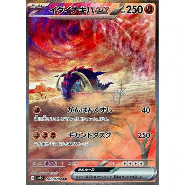Great Tusk Ex #102 - Scarlet ex SV1S Pokemon Card Japanese