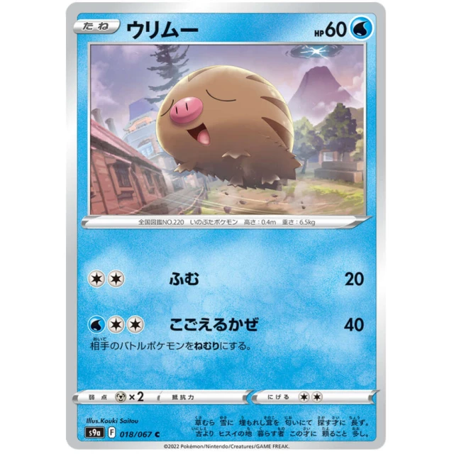 Swinub #18 - Battle Region S9A Pokemon Card Japanese