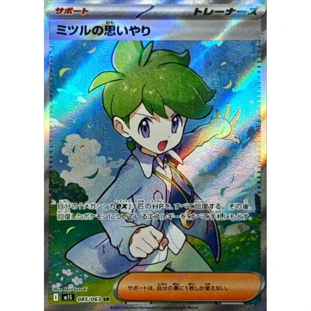 Wally's Compassion #85 - Mega Symphonia M1S Pokemon Card Japanese
