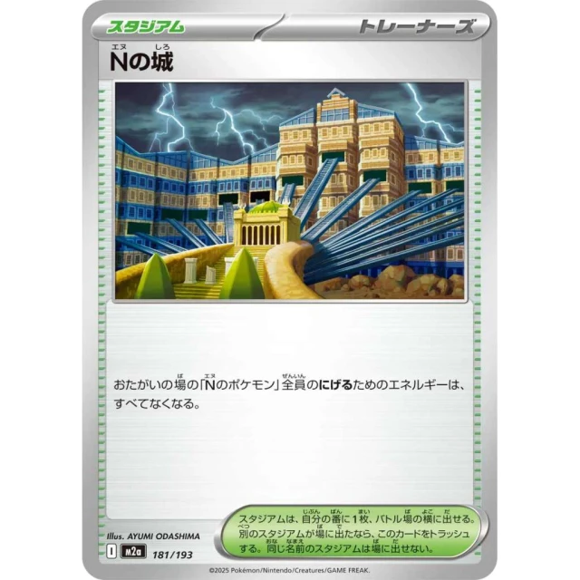 N's Castle #181 - Mega Dream ex M2A Pokemon Card Japanese