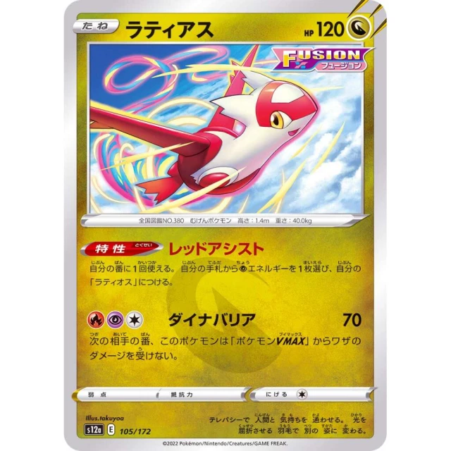 Latias #105 - VSTAR Universe S12A Pokemon Card Japanese