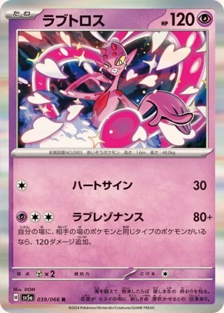 Enamorus #39 - Crimson Haze SV5A Pokemon Card Japanese