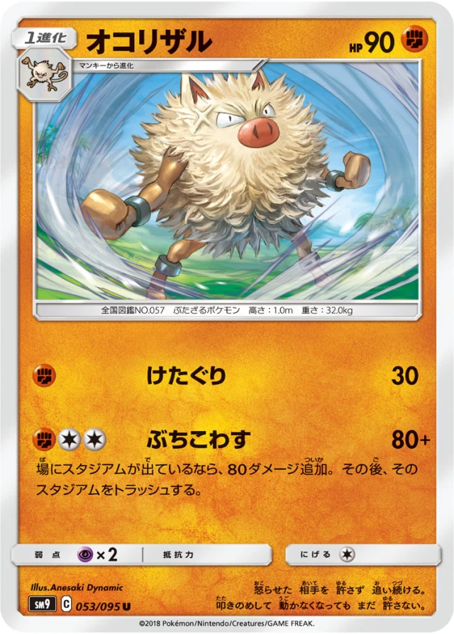 Primeape #53 - Tag Bolt SM9 Pokemon Card Japanese