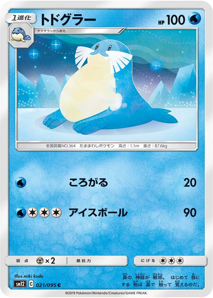 Sealeo #21 - Alter Genesis SM12 Pokemon Card Japanese