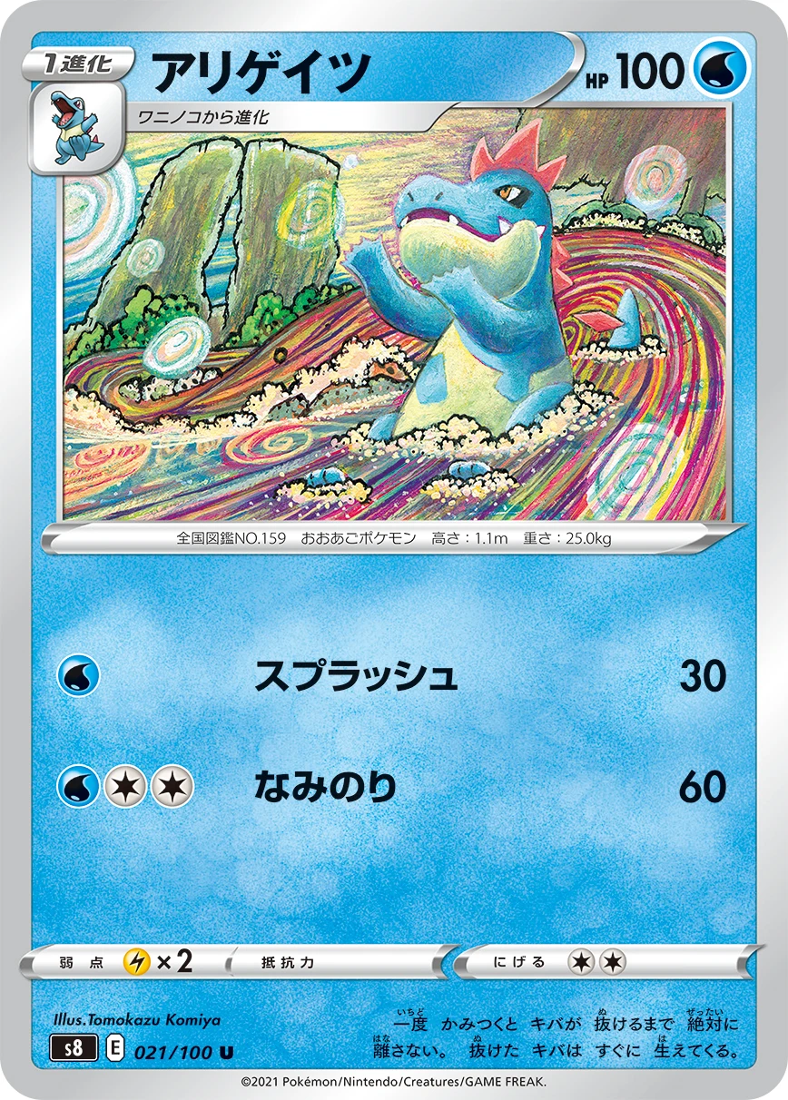 Croconaw #021 - Fusion Arts (S8) Japanese Pokemon Card