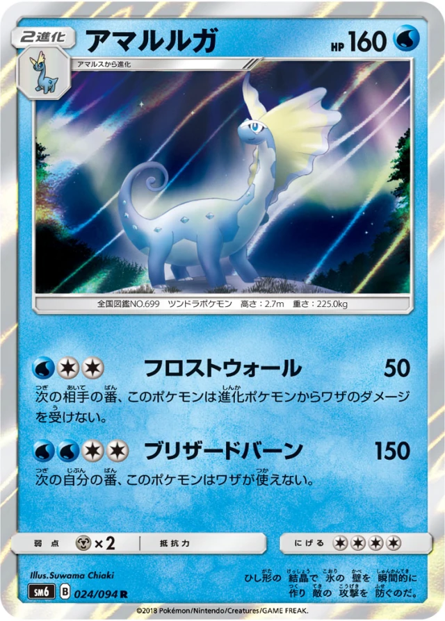 Aurorus #24 - Forbidden Light SM6 Pokemon Card Japanese