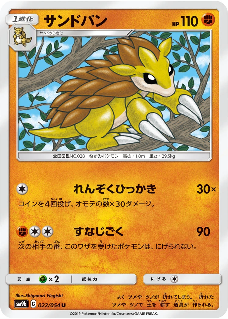 Sandslash #022 - Full Metal Wall (SM9B) Japanese Pokemon Card