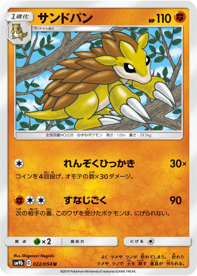Sandslash #22 - Full Metal Wall SM9B Pokemon Card Japanese