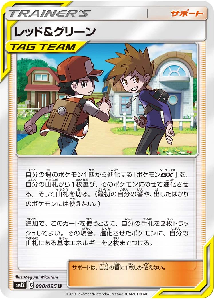 Red & Blue #90 - Alter Genesis SM12 Pokemon Card Japanese