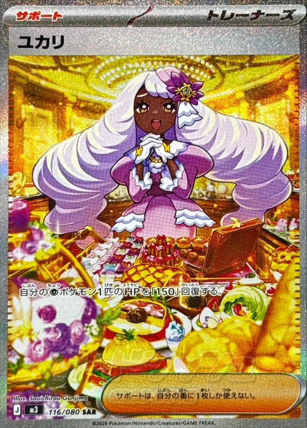 Jacinthe #116 - Munikis Zero (M3) Japanese Pokemon Card