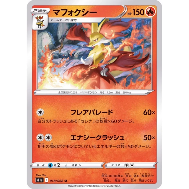 Delphox #18 - Incandescent Arcana S11A Pokemon Card Japanese