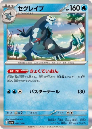 Baxcalibur #53 - Shiny Treasure ex SV4A Pokemon Card Japanese