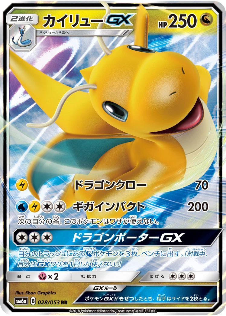 Dragonite #028 - Dragon Storm (SM6A) Japanese Pokemon Card