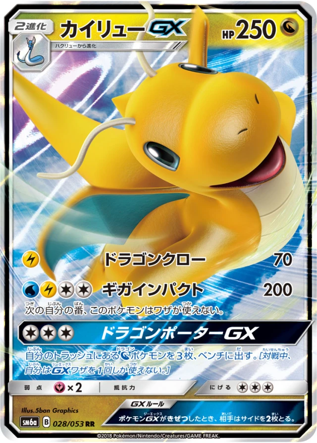 Dragonite #28 - Dragon Storm SM6A Pokemon Card Japanese