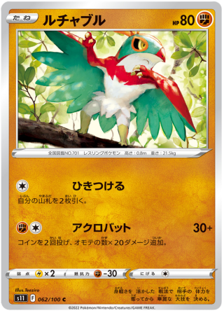 Hawlucha #62 - Lost Abyss S11 Pokemon Card Japanese