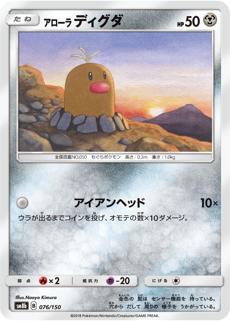 Alolan Diglett #076 - GX Ultra Shiny (SM8B) Japanese Pokemon Card