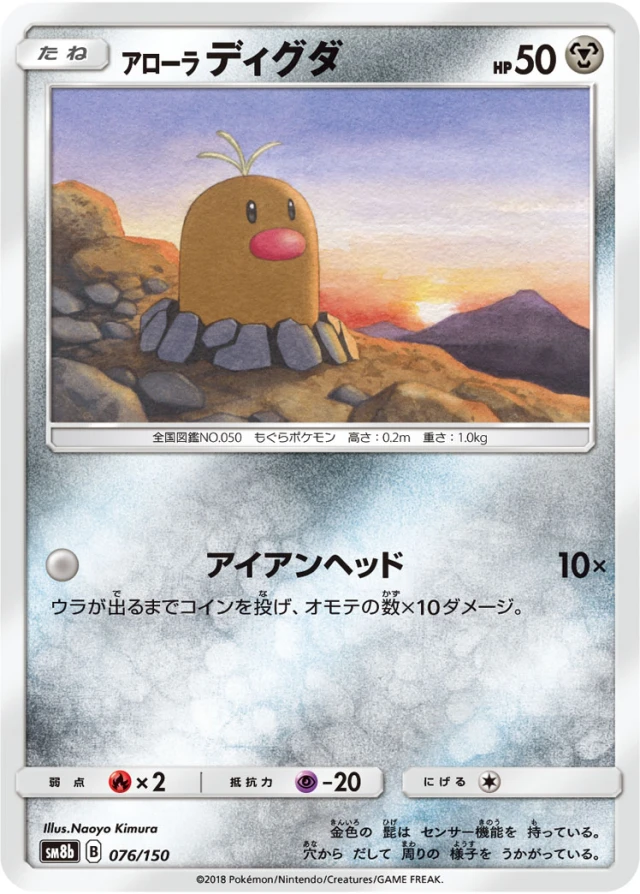 Alolan Diglett #76 - GX Ultra Shiny SM8B Pokemon Card Japanese