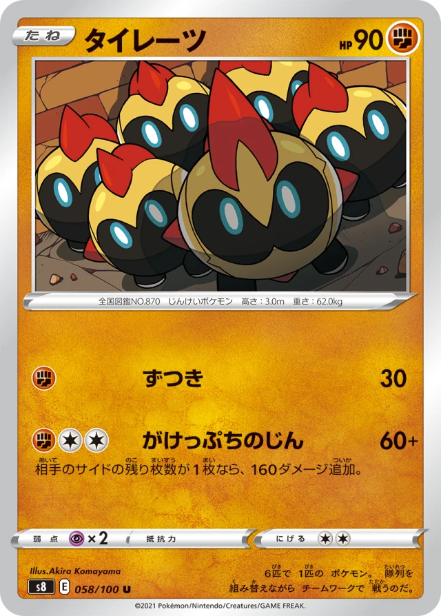 Falinks #58 - Fusion Arts S8 Pokemon Card Japanese