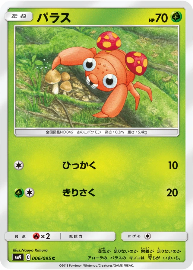 Paras #6 - Tag Bolt SM9 Pokemon Card Japanese