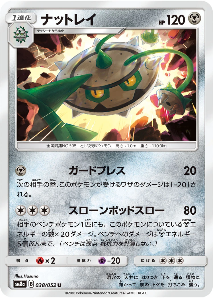 Ferrothorn #038 - Dark Order (SM8A) Japanese Pokemon Card