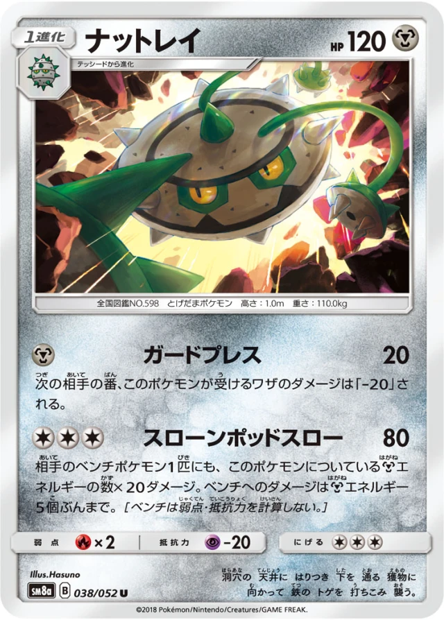 Ferrothorn #38 - Dark Order SM8A Pokemon Card Japanese