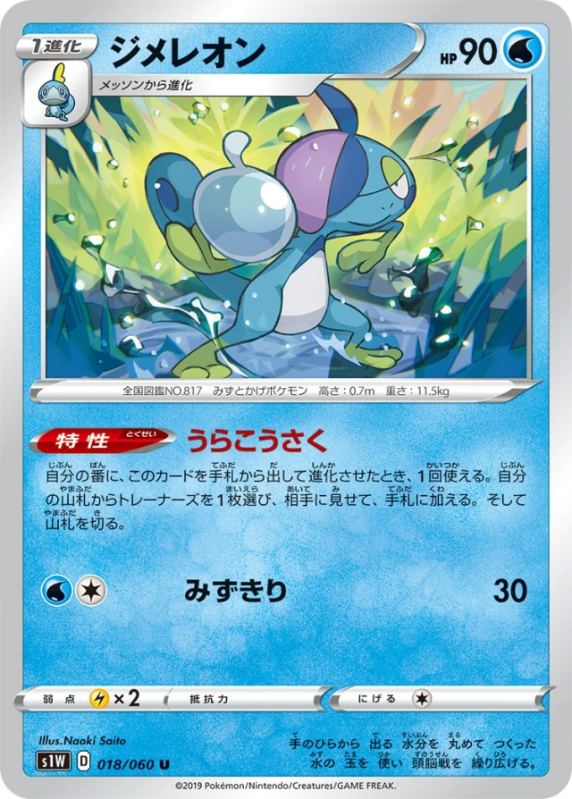 Drizzile #18 - Sword S1W Pokemon Card Japanese
