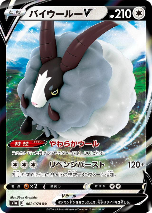 Dubwool #62 - VMAX Rising S1A Pokemon Card Japanese