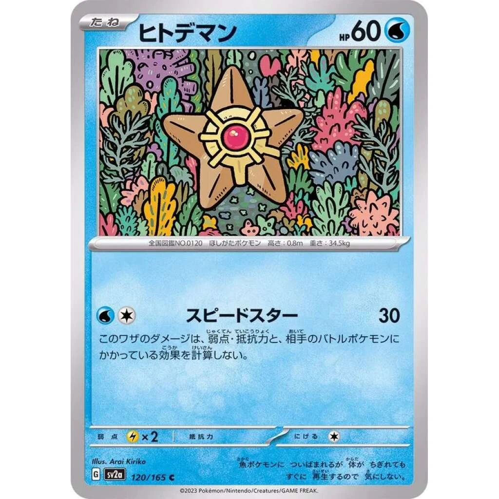 Staryu #120 - Pokemon 151 (SV2A) Japanese Pokemon Card