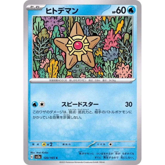 Staryu #120 - Pokemon 151 SV2A Pokemon Card Japanese