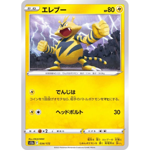 Electabuzz #34 - VSTAR Universe S12A Pokemon Card Japanese