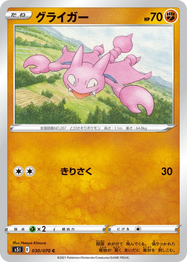 Gligar #30 - Rapid Strike Master S5L Pokemon Card Japanese