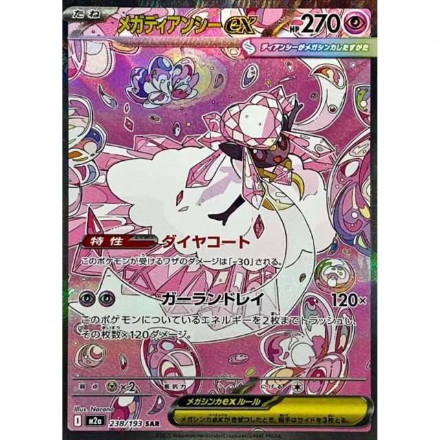 Mega Diancie ex #238 - Mega Dream ex M2A Pokemon Card Japanese