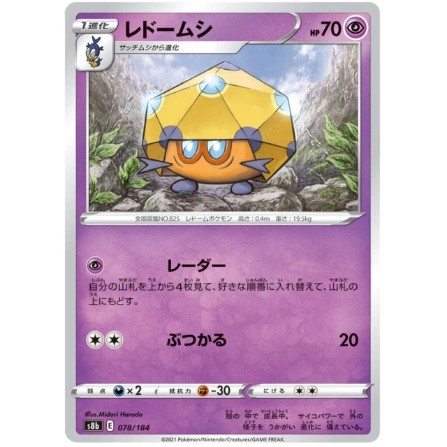Dottler #78 - VMAX Climax S8B Pokemon Card Japanese