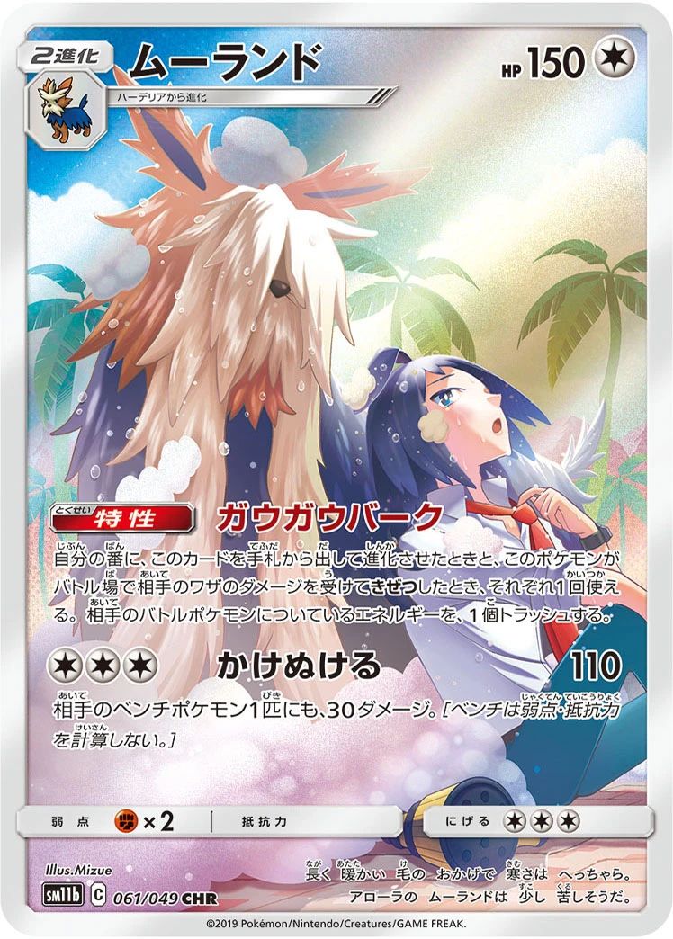 Stoutland #061 - Dream League (SM11B) Japanese Pokemon Card